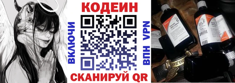 Codein напиток Lean (лин)  Покровск 